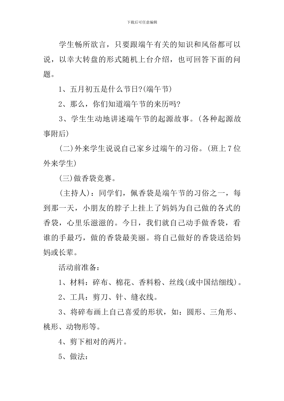 最新端午节活动策划方案_第2页