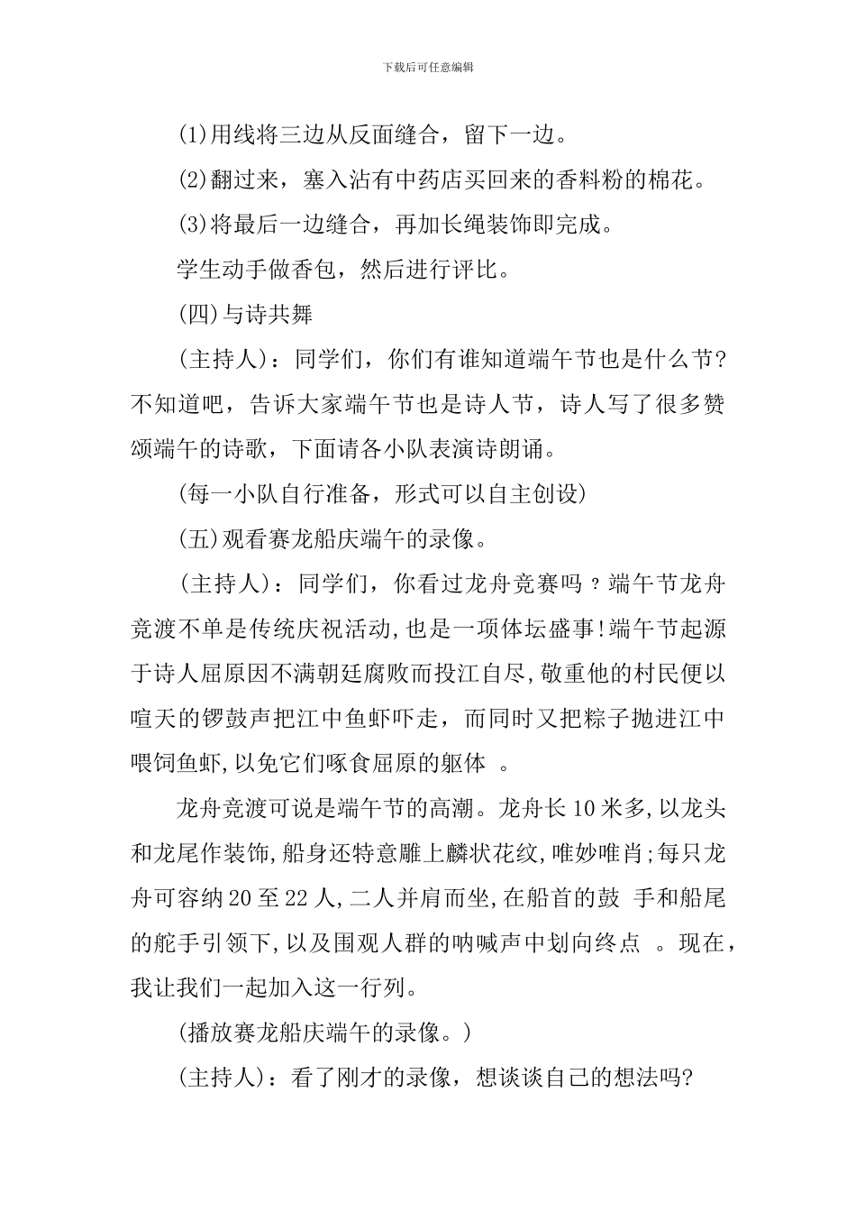 最新端午节活动策划方案_第3页