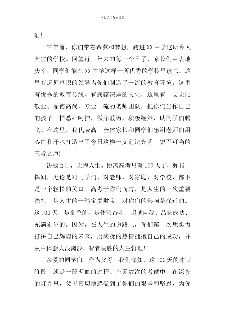 高三高考冲刺家长会学生代表发言范文_第3页