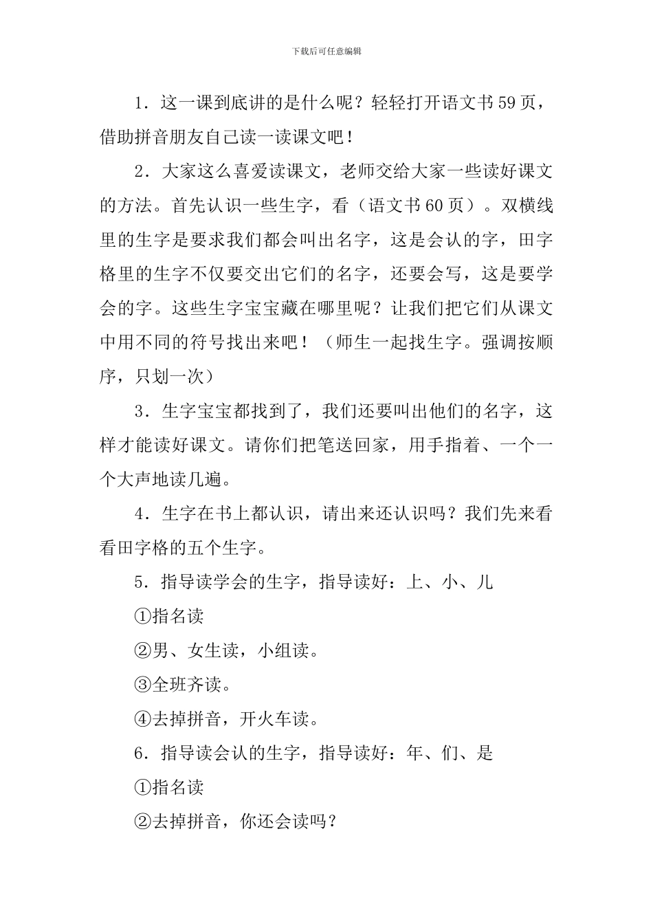 小学一年级语文《好朋友》教案_第2页