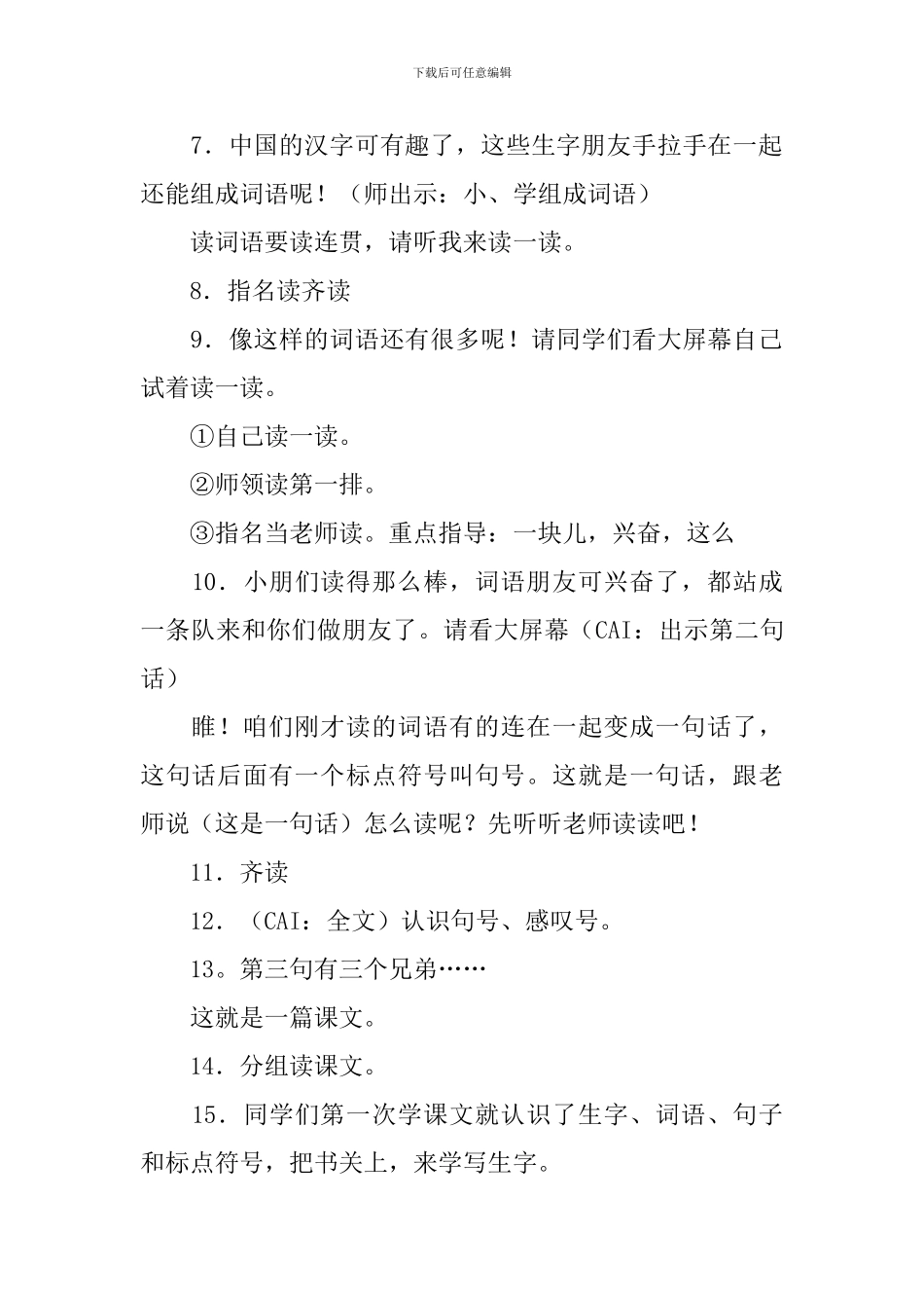 小学一年级语文《好朋友》教案_第3页