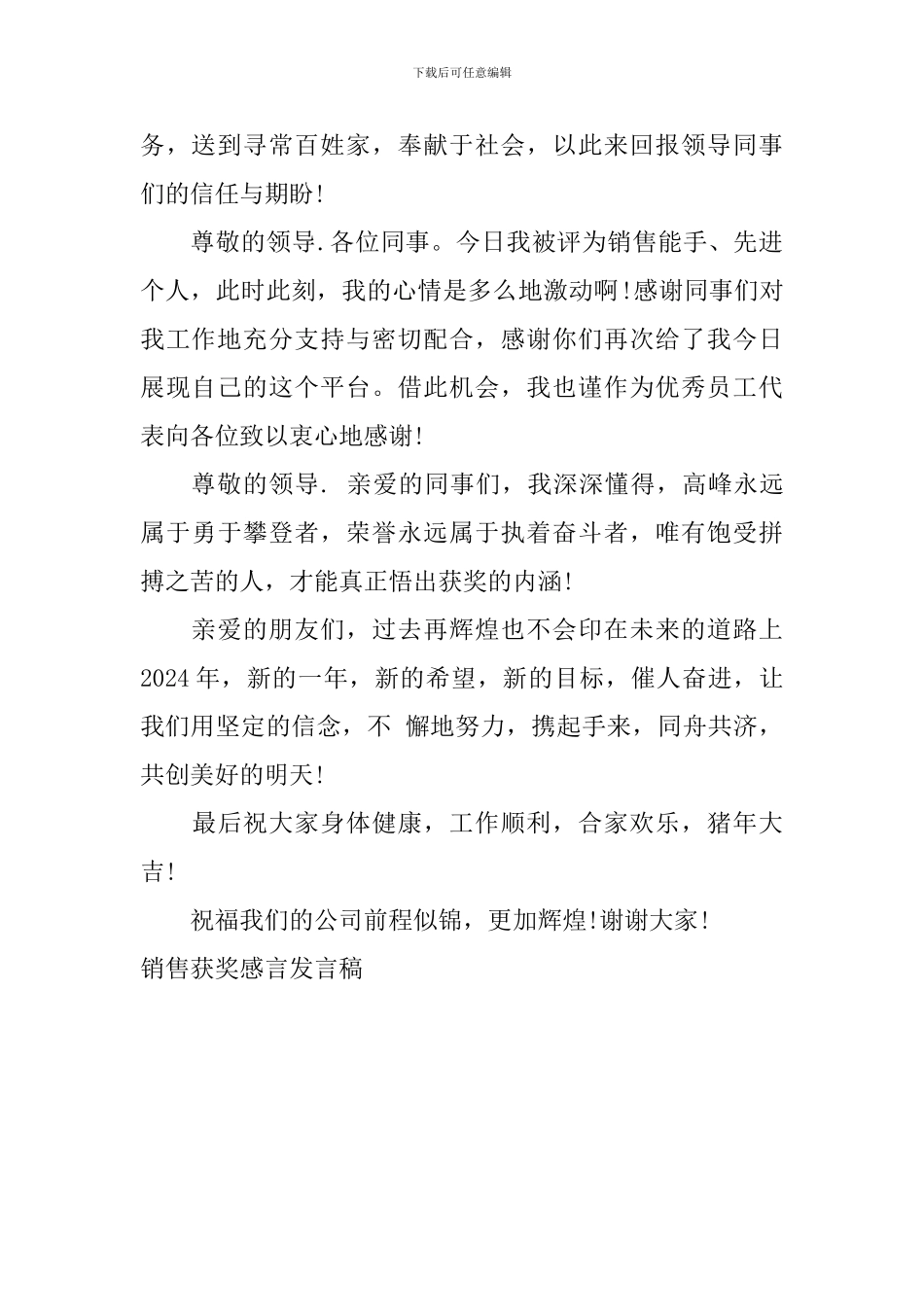 销售获奖感言发言稿_第2页