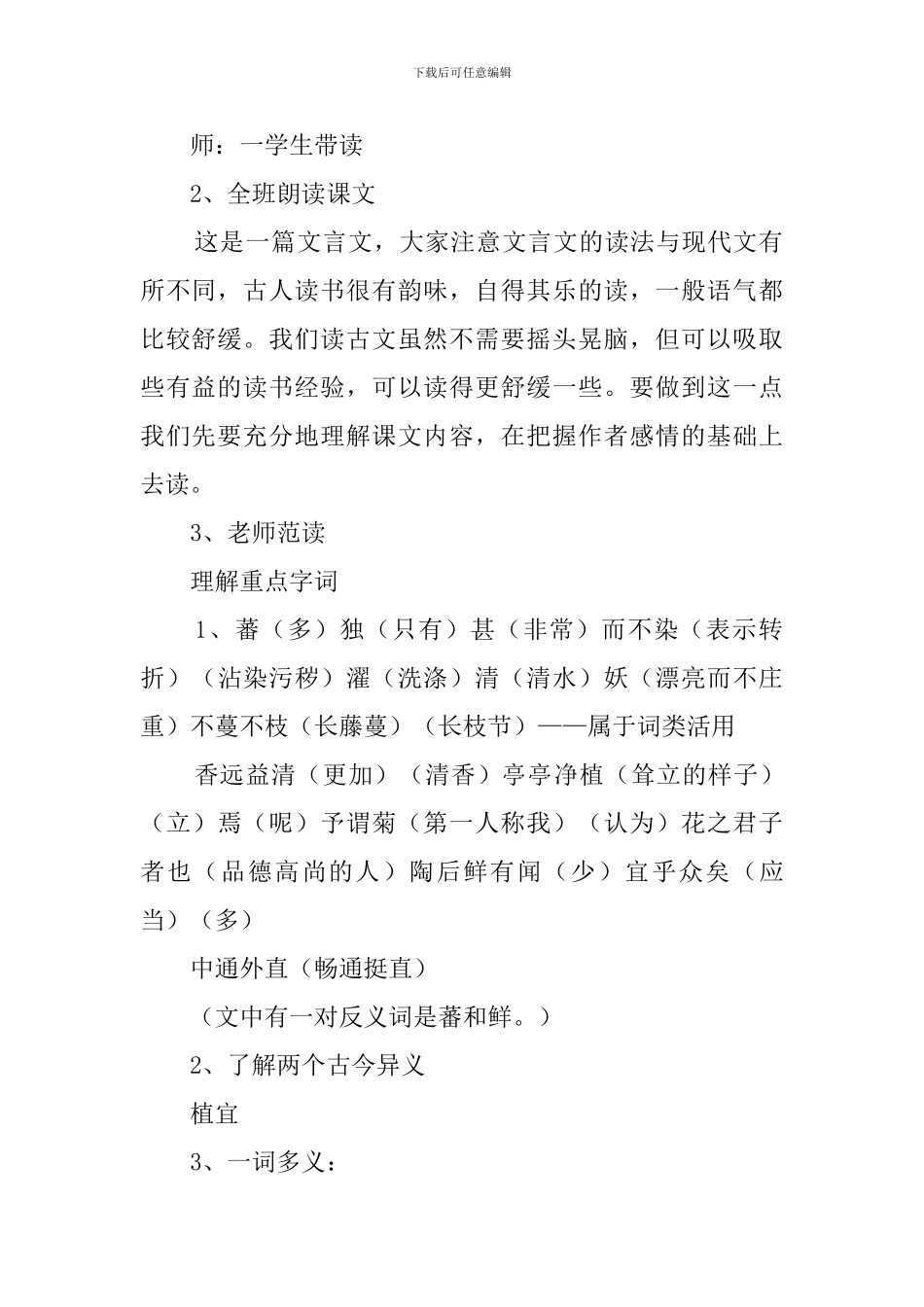 语文七年级下册《爱莲说》教案_第2页