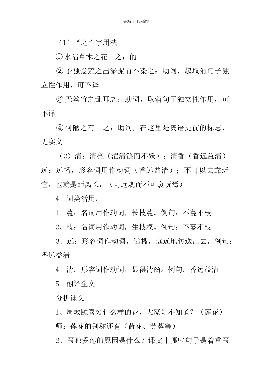 语文七年级下册《爱莲说》教案_第3页