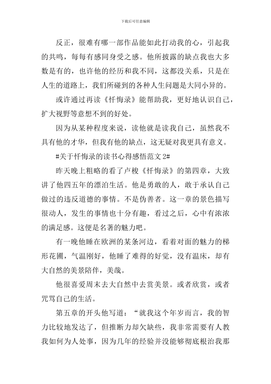 关于忏悔录的读书心得感悟_第2页