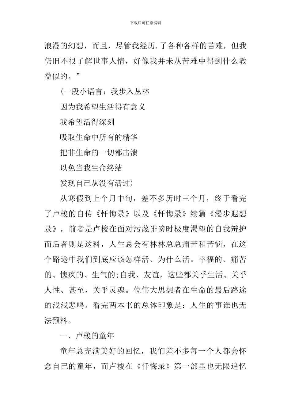 关于忏悔录的读书心得感悟_第3页