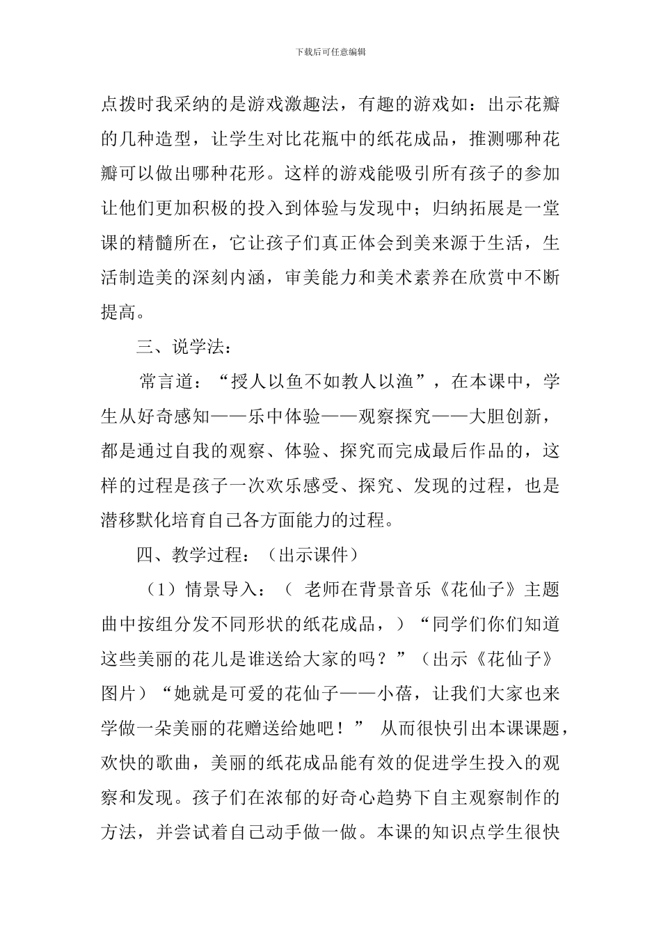 花团锦簇的说课稿范文_第2页