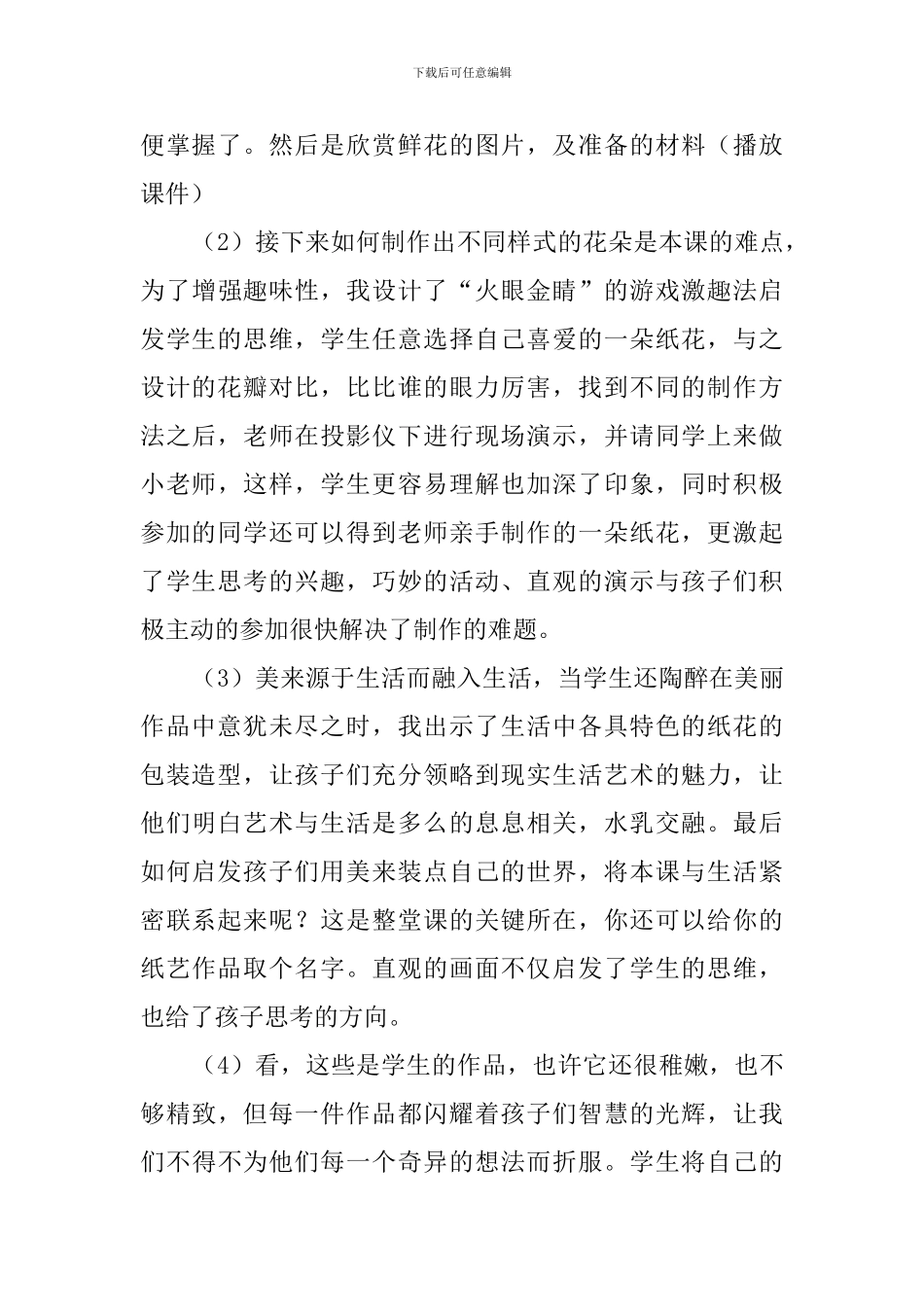 花团锦簇的说课稿范文_第3页