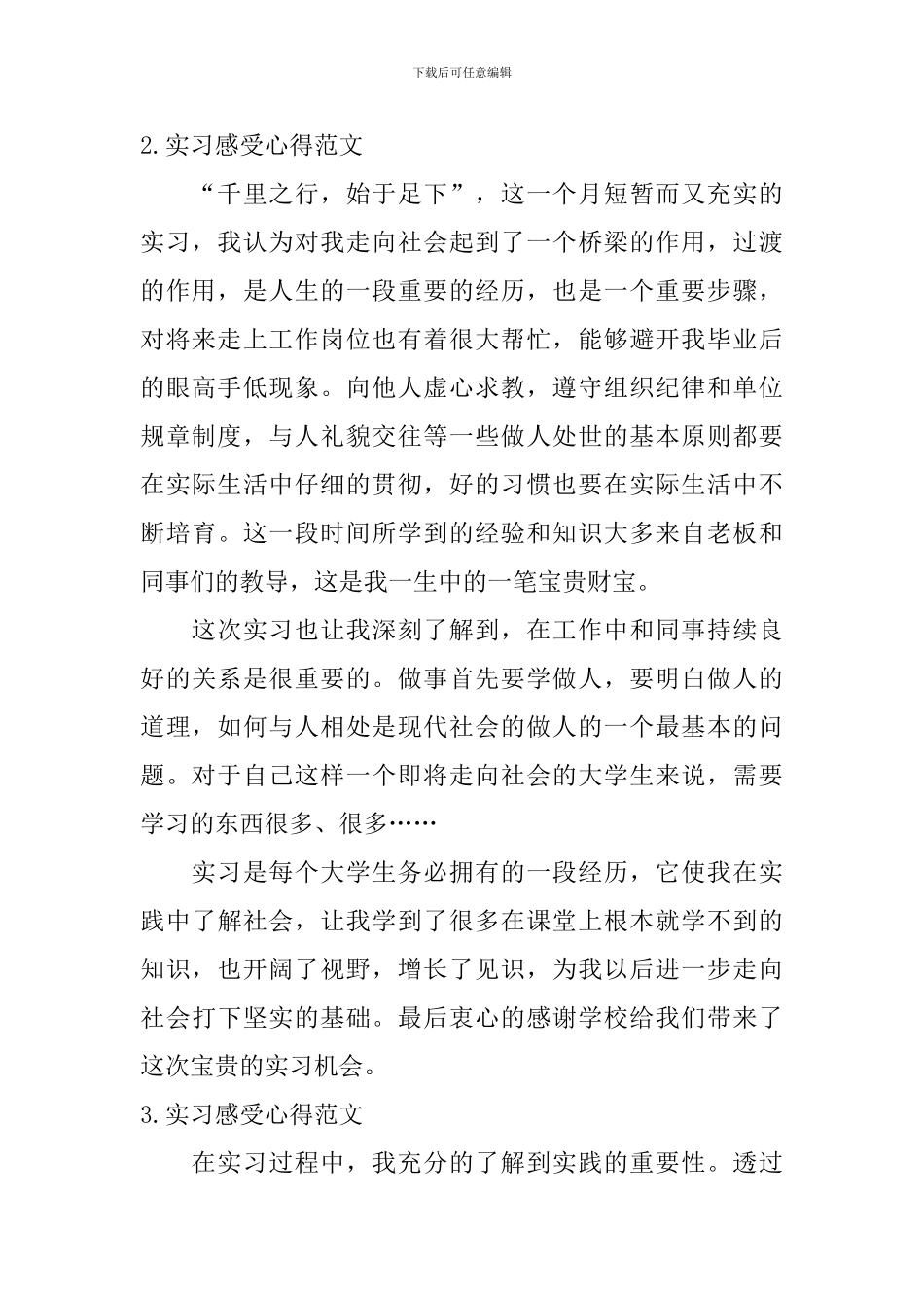实习感受心得范文_第2页
