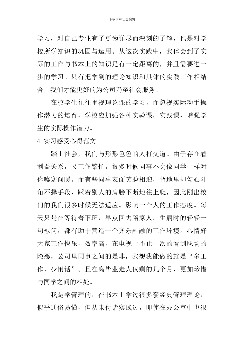 实习感受心得范文_第3页