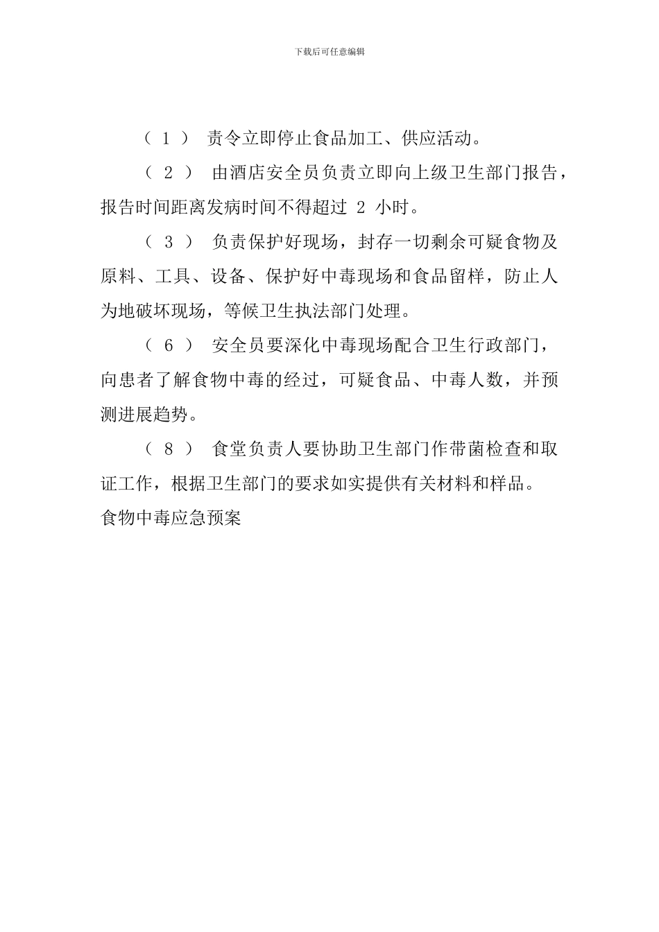 食物中毒应急预案_第2页