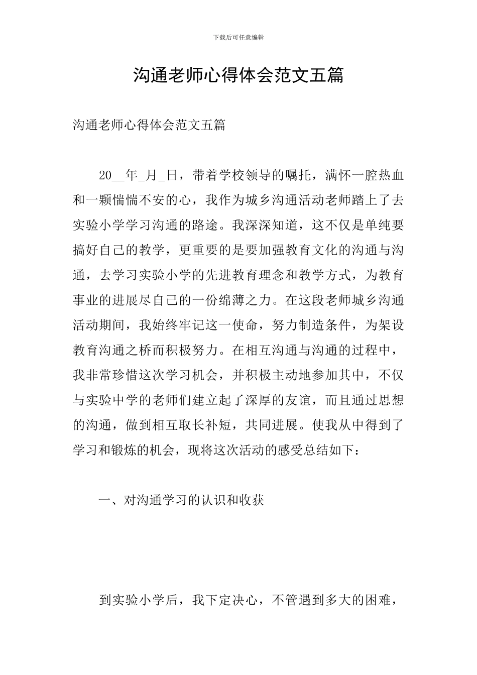 交流教师心得体会范文五篇_第1页