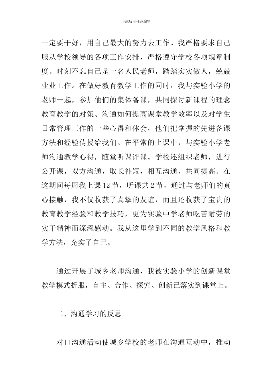 交流教师心得体会范文五篇_第2页