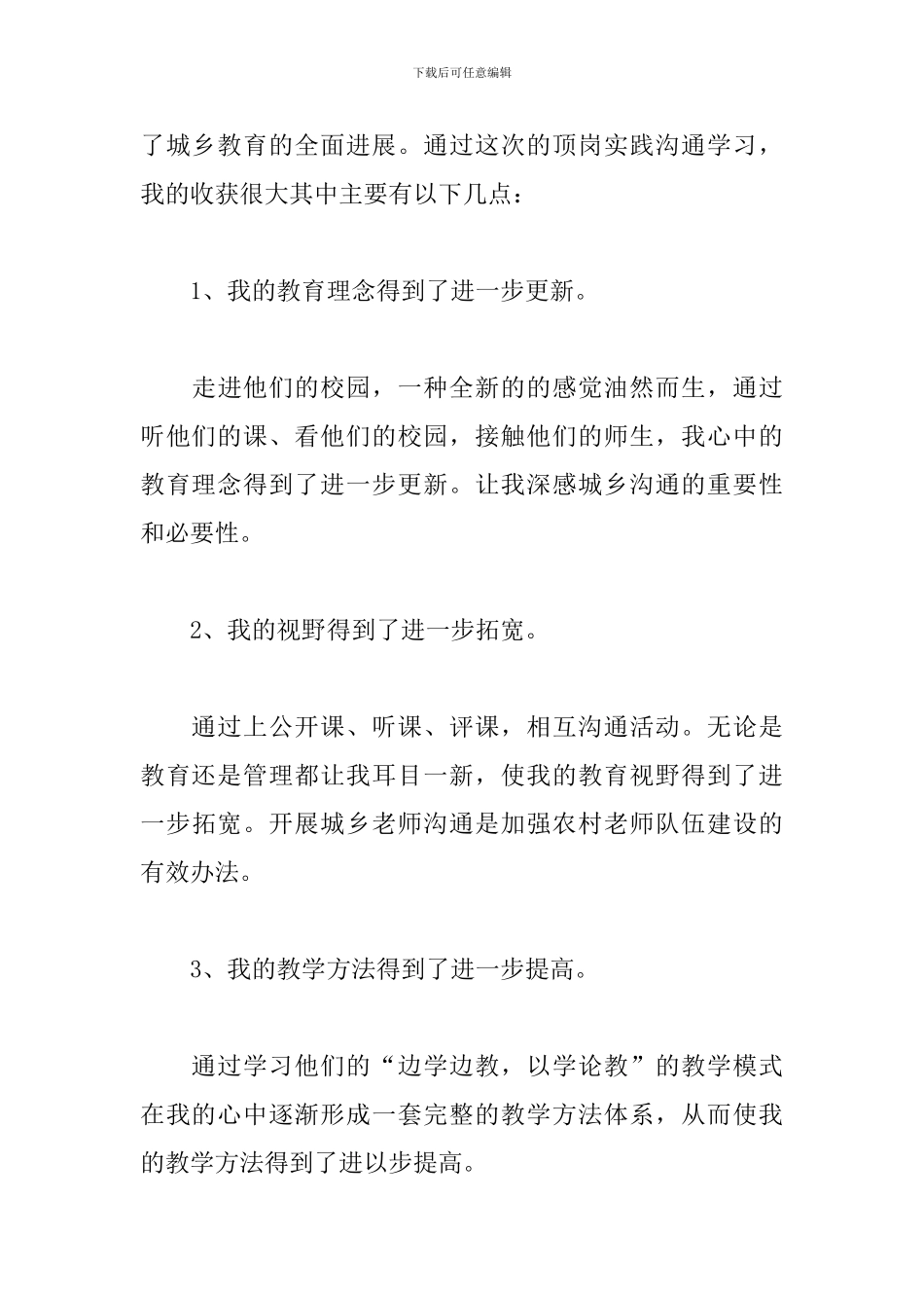 交流教师心得体会范文五篇_第3页