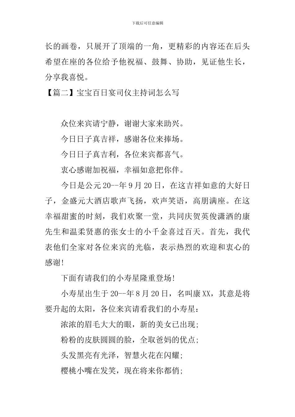 宝宝百日宴司仪主持词怎么写_第2页