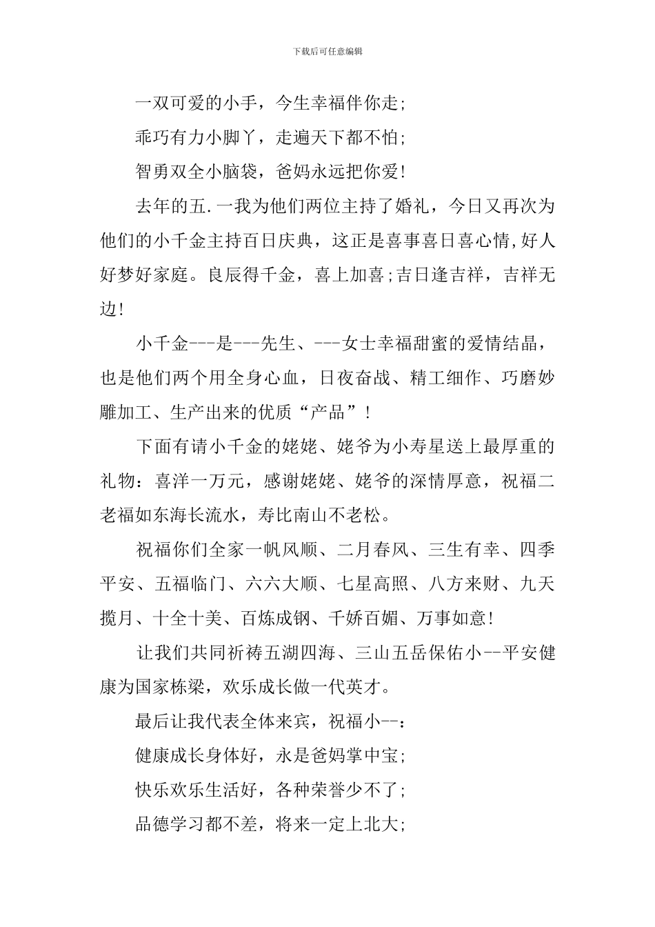 宝宝百日宴司仪主持词怎么写_第3页