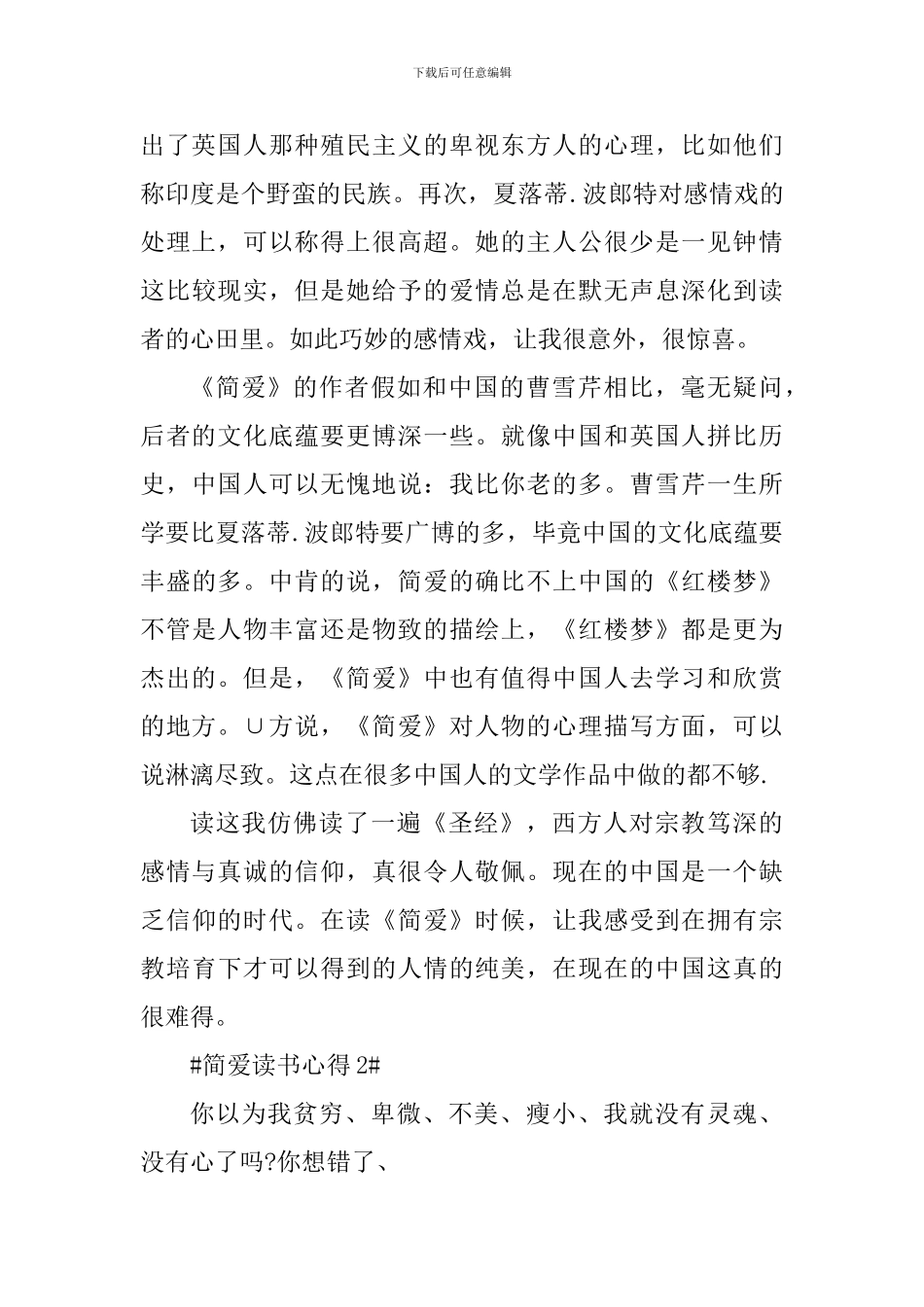 读《简爱》旳心得体会700字_第2页