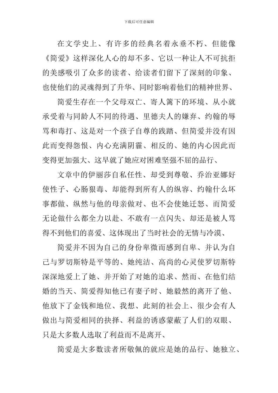 读《简爱》旳心得体会700字_第3页