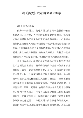 读《简爱》旳心得体会700字