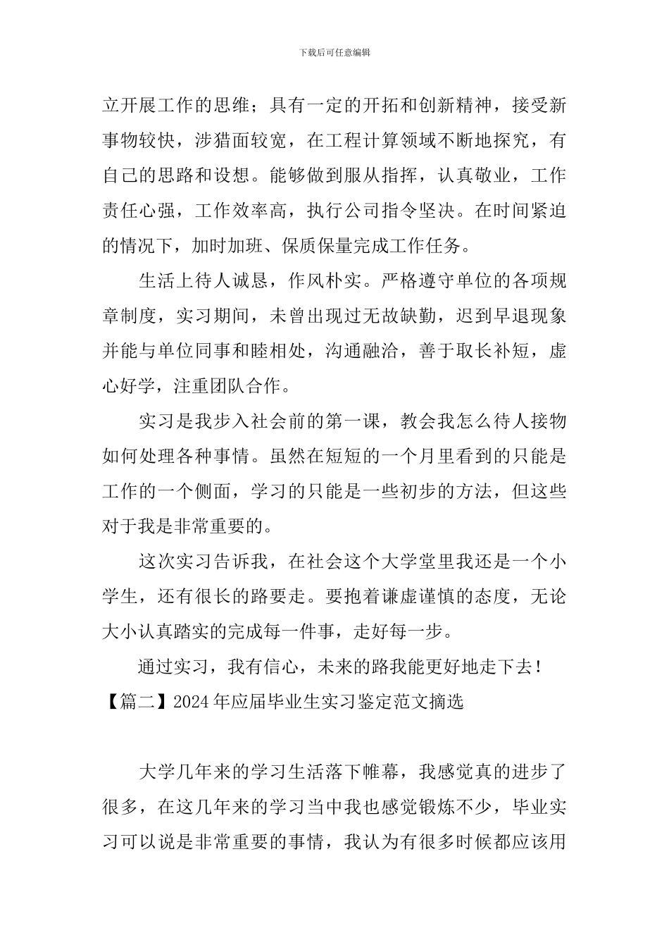 2024年应届毕业生实习鉴定范文摘选_第2页