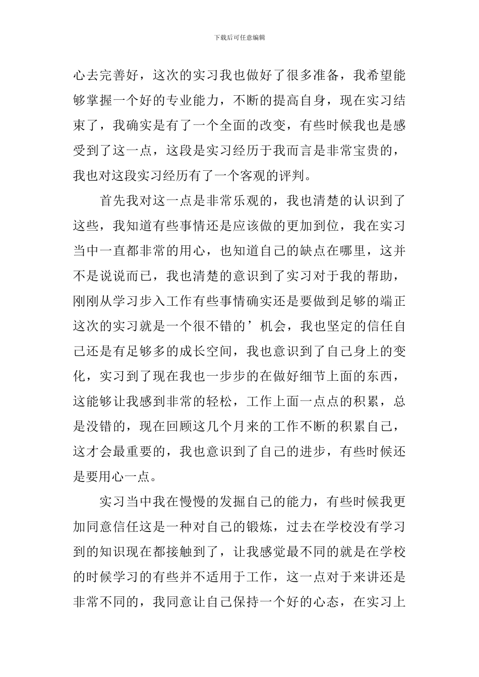 2024年应届毕业生实习鉴定范文摘选_第3页