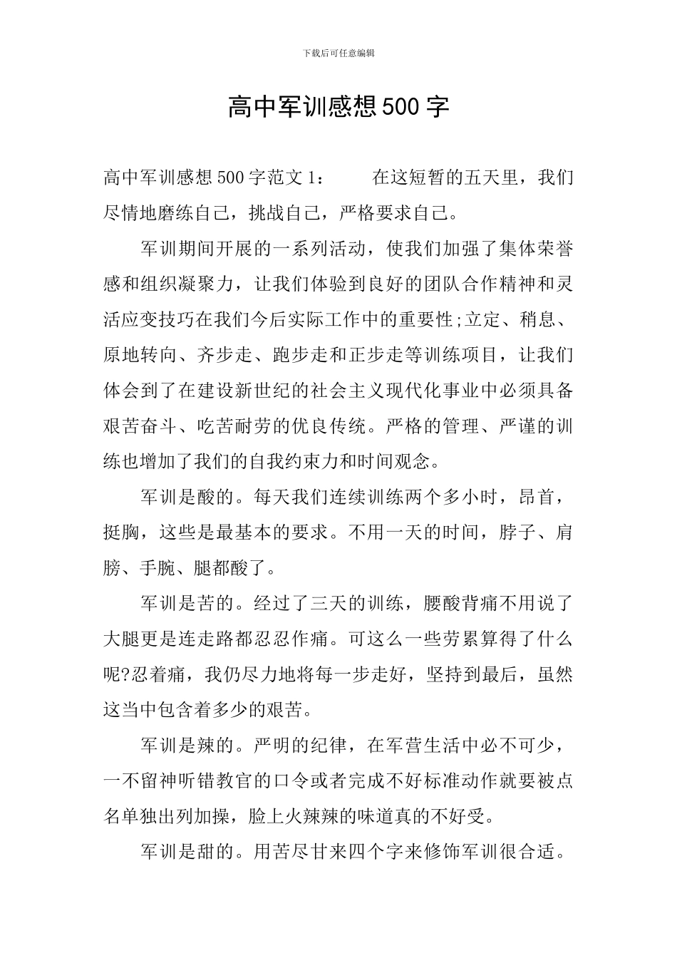 高中军训感想500字_第1页