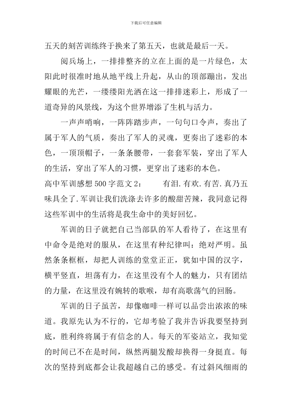高中军训感想500字_第2页