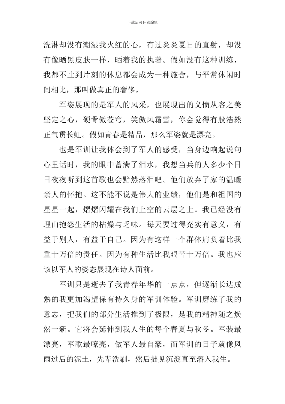 高中军训感想500字_第3页