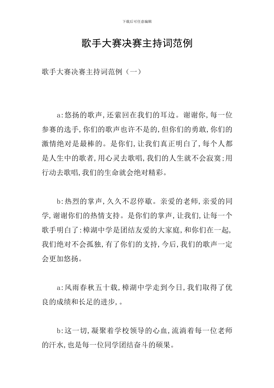 歌手大赛决赛主持词范例_第1页