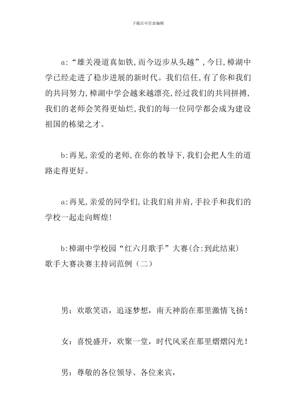 歌手大赛决赛主持词范例_第2页