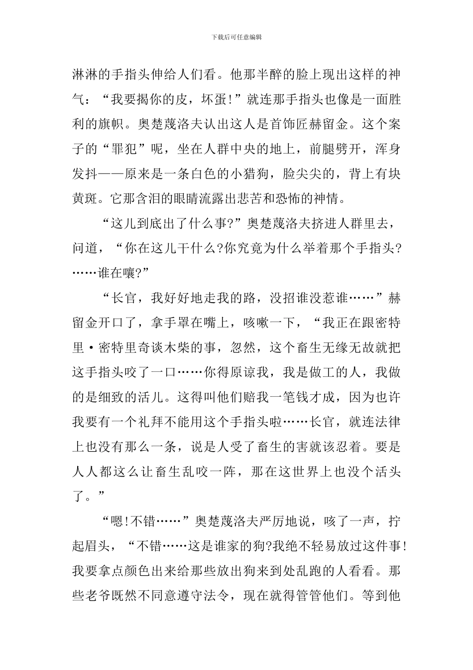 人教版初三下册《变色龙》语文教案_第2页