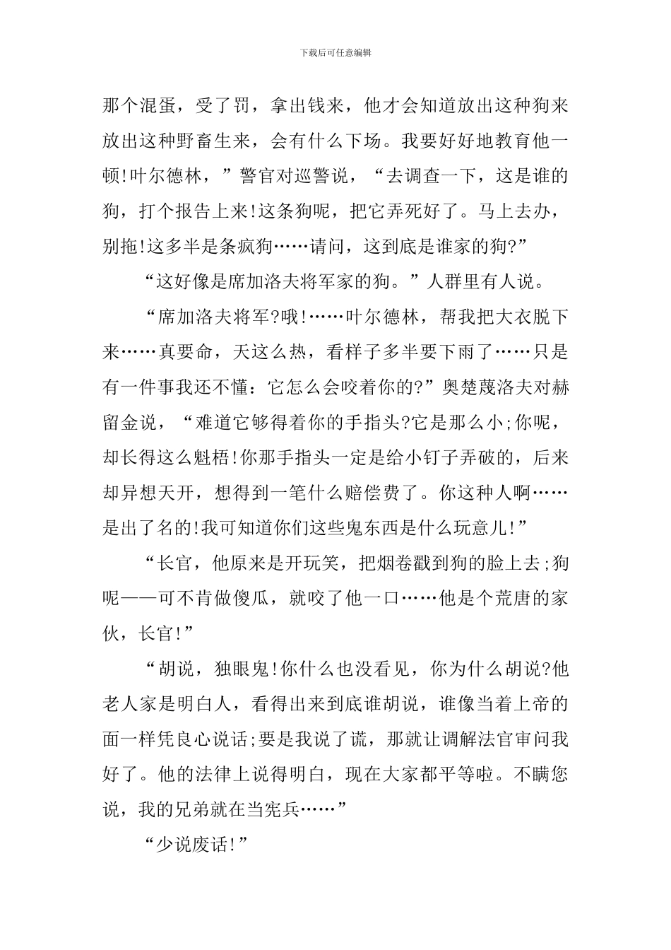 人教版初三下册《变色龙》语文教案_第3页