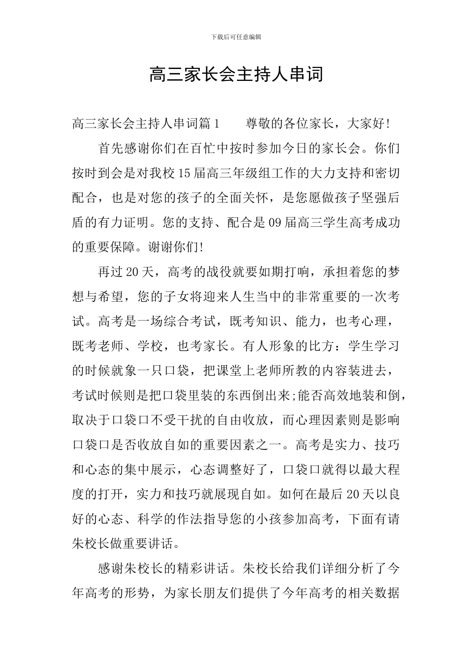 高三家长会主持人串词_第1页