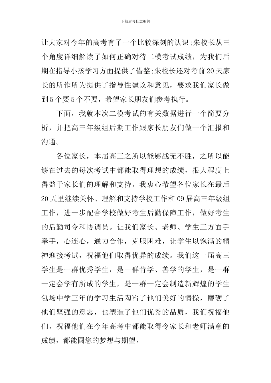 高三家长会主持人串词_第2页