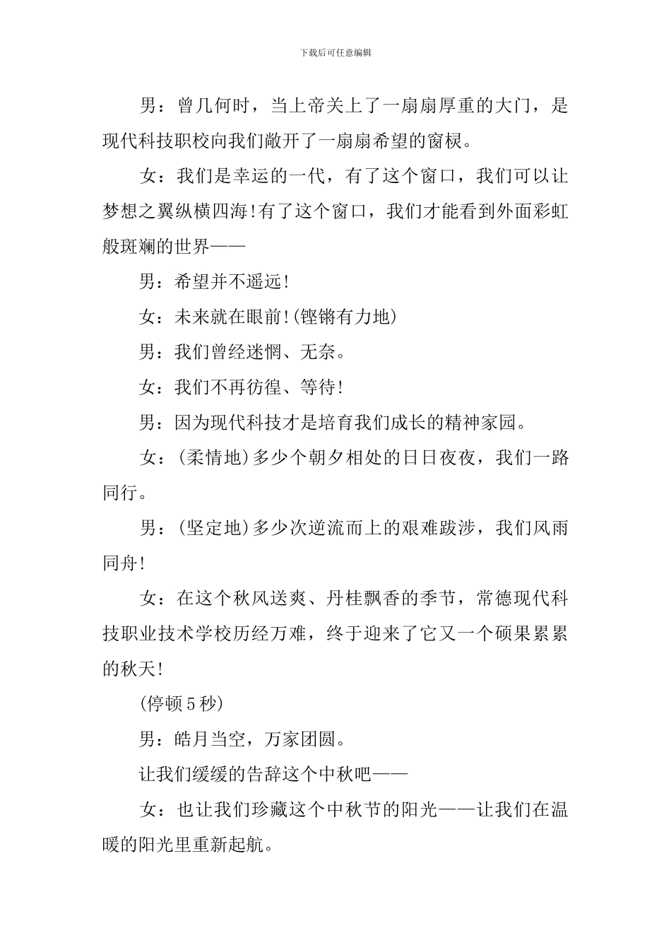 校园文艺晚会活动主持词范文_第3页