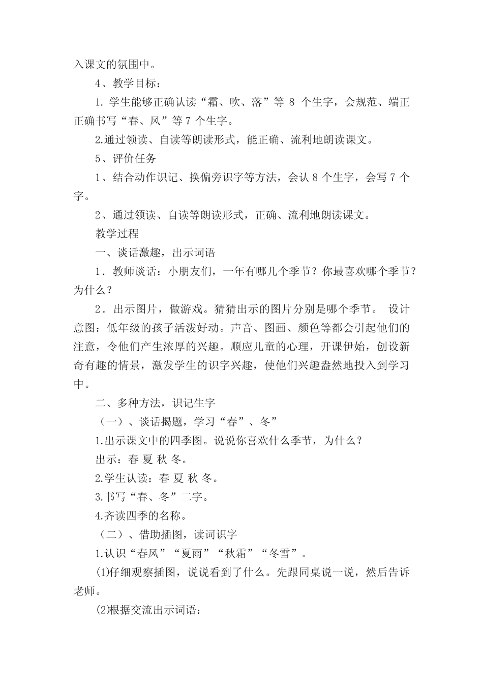 《春夏秋冬》教学设计_第2页