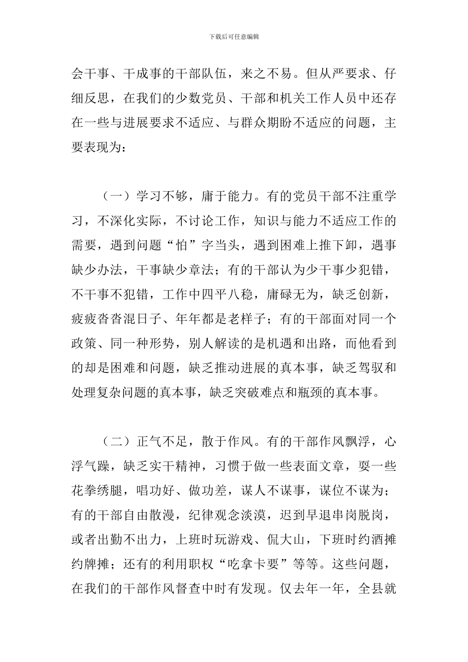 在2024年加强工作纪律活动动员会上的讲话_第2页