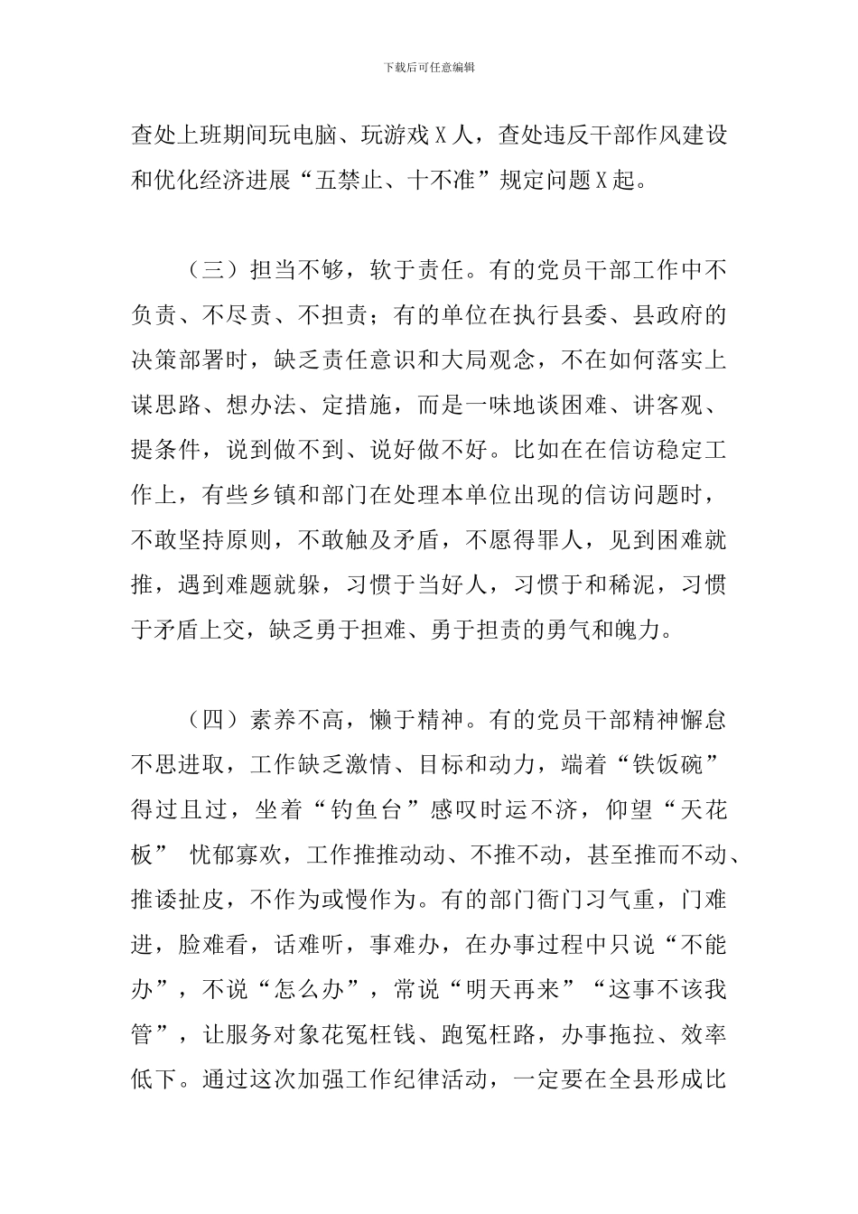 在2024年加强工作纪律活动动员会上的讲话_第3页