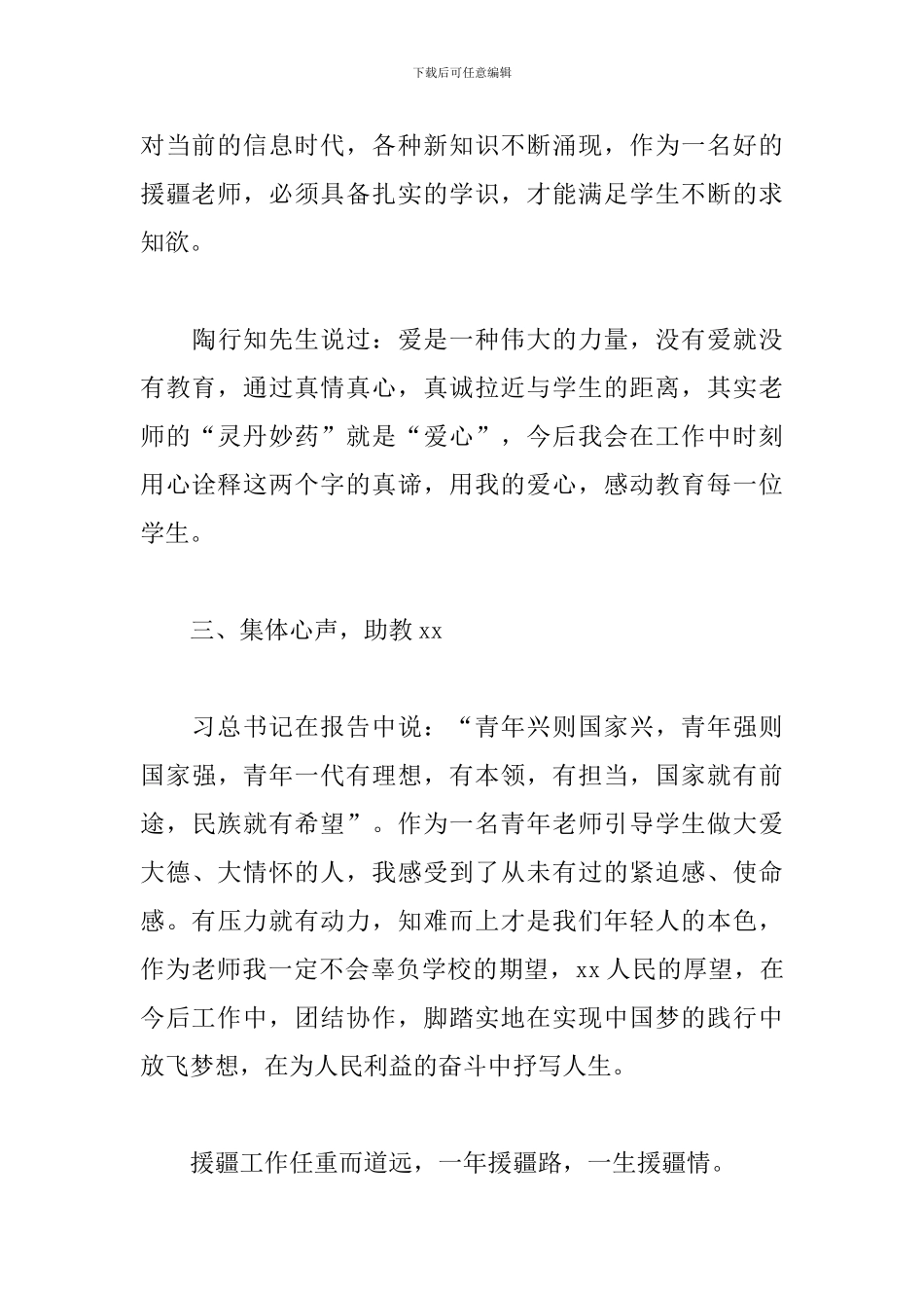 援疆教师岗前培训学习心得_第3页