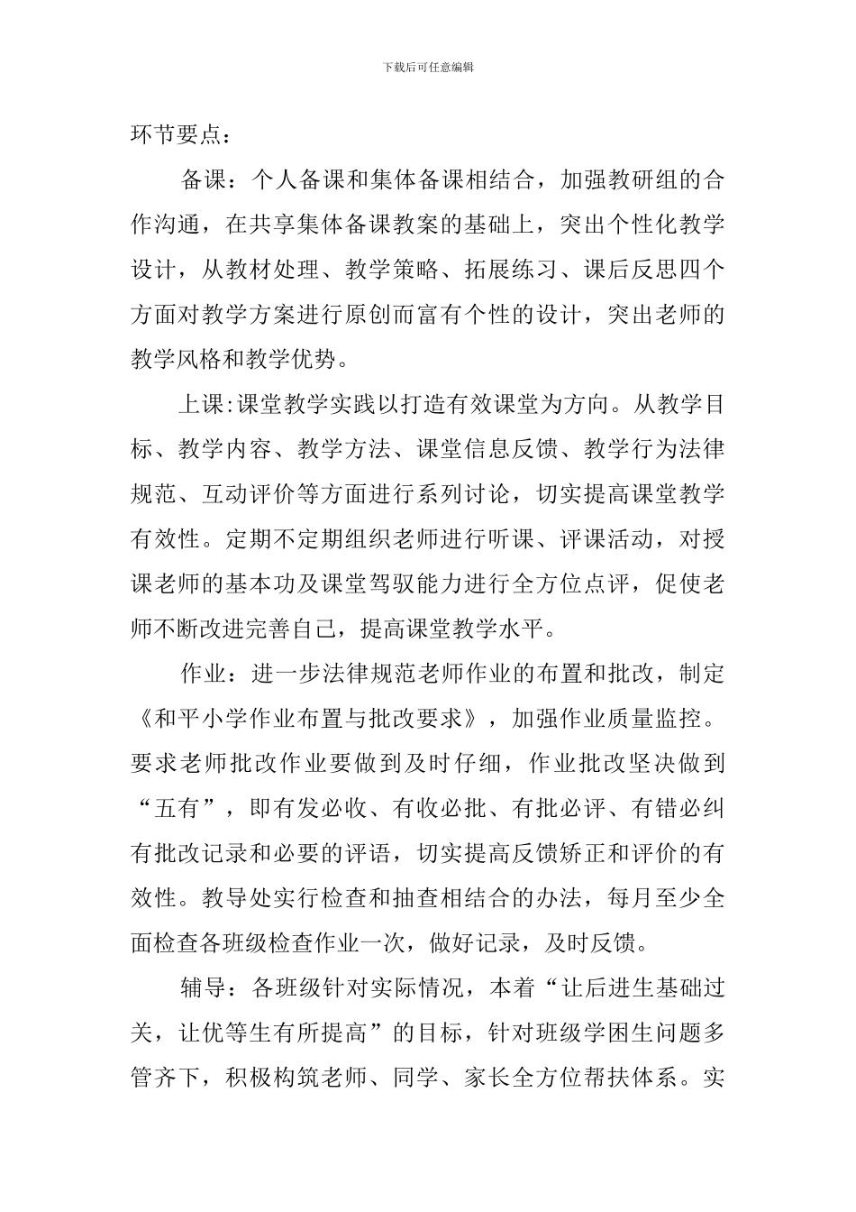 2月教学工作计划_第2页