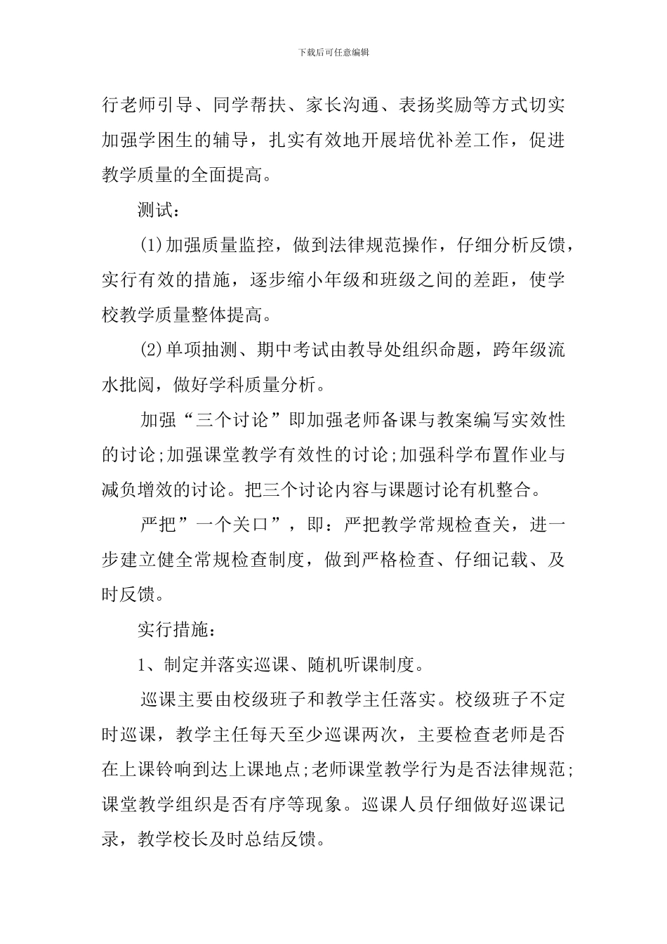 2月教学工作计划_第3页