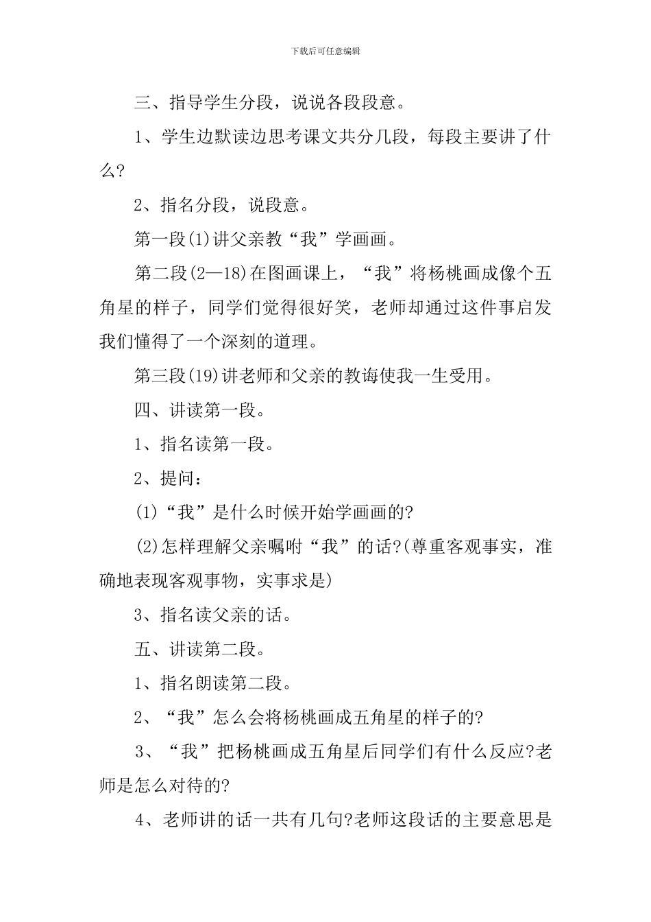 新课改后小学三年级语文教案文案_第2页