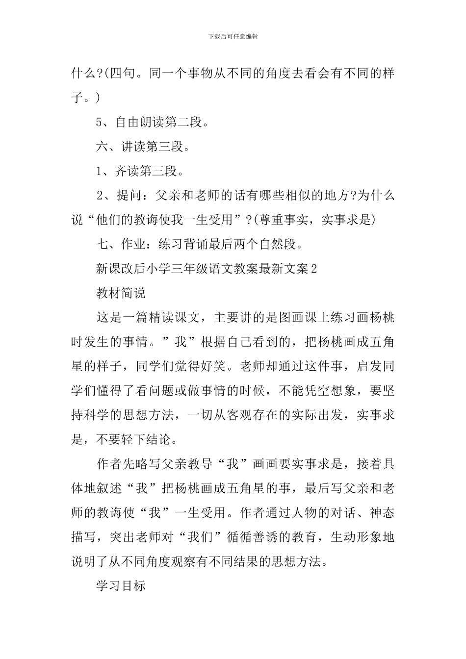 新课改后小学三年级语文教案文案_第3页