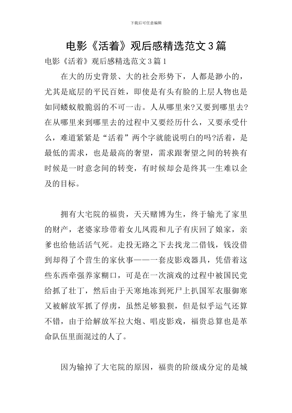 电影《活着》观后感精选范文3篇_第1页