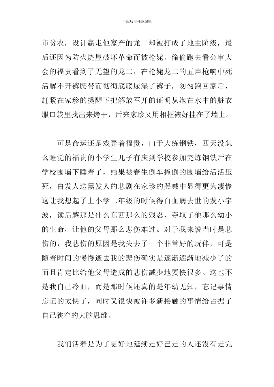 电影《活着》观后感精选范文3篇_第2页