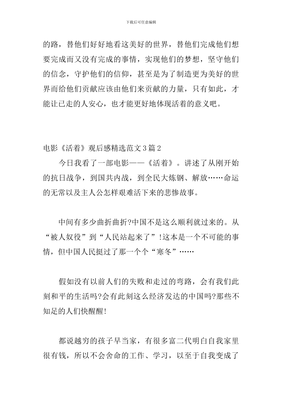 电影《活着》观后感精选范文3篇_第3页