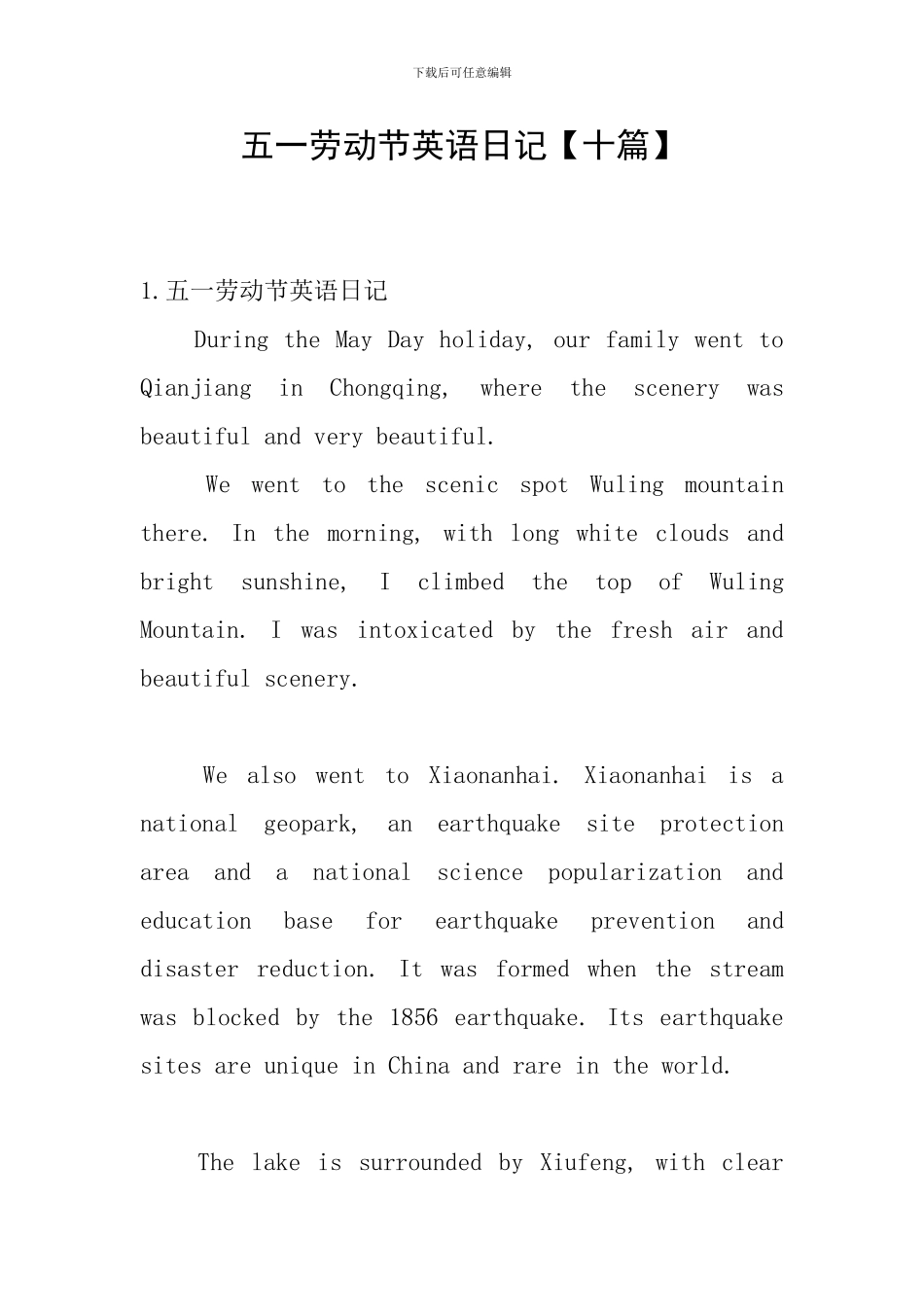 五一劳动节英语日记_第1页