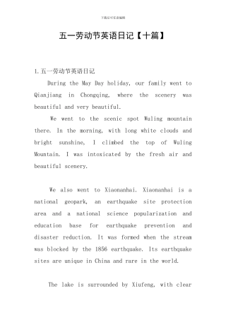五一劳动节英语日记