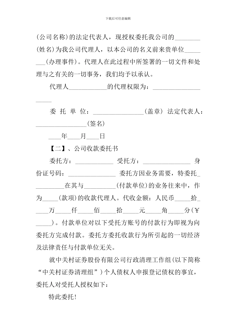 企业授权法人委托书范本_第2页