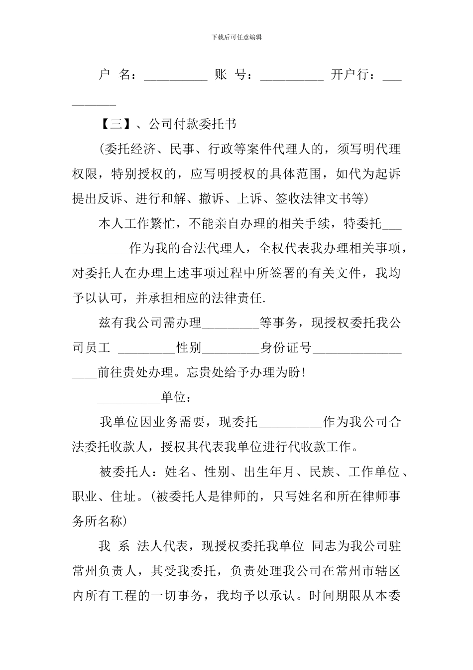 企业授权法人委托书范本_第3页
